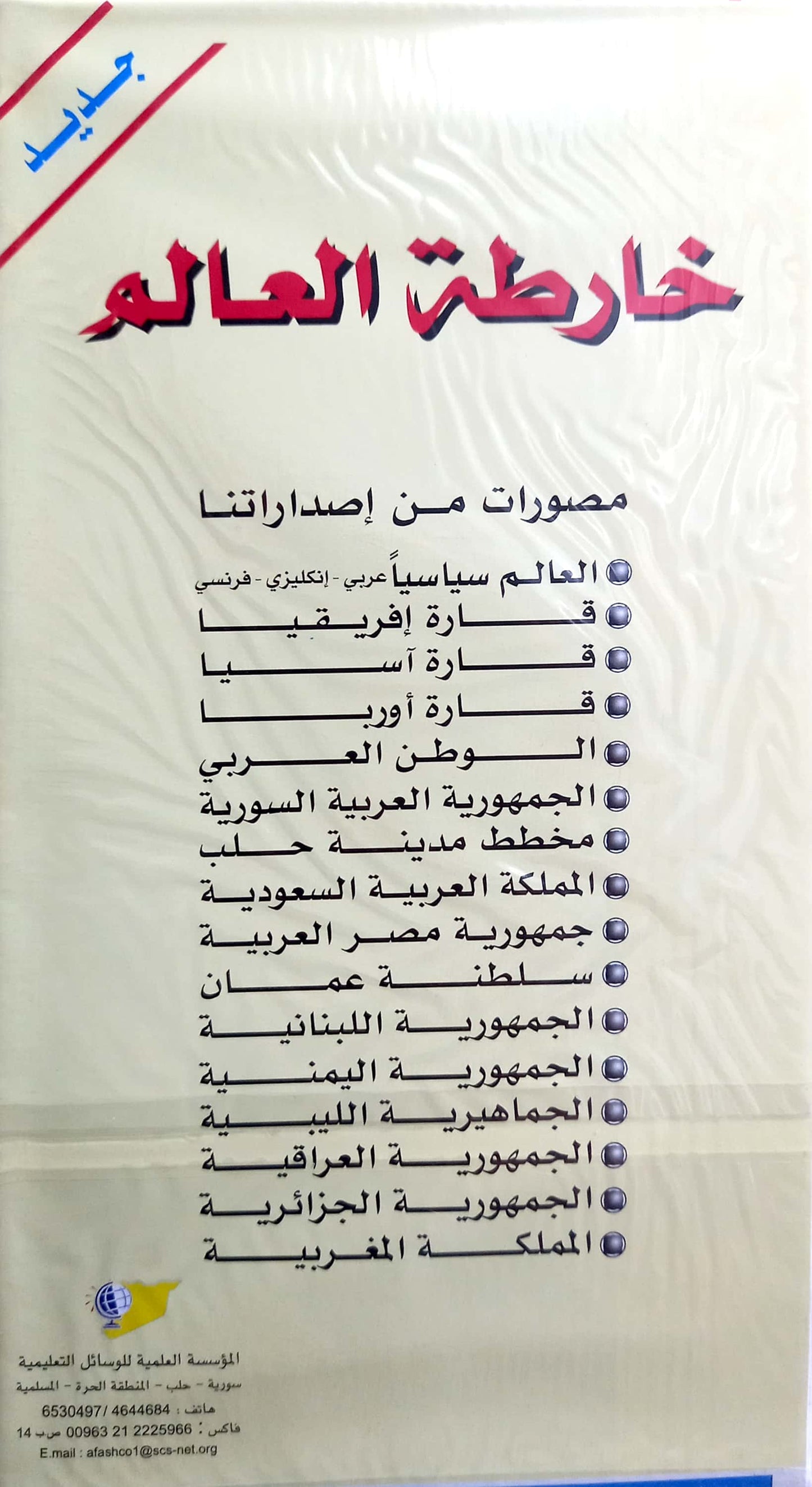 خارطة العالم