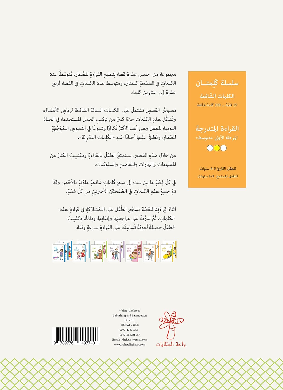 كلمتان - الكلمات الشائعة - 15 كتاب - علبة