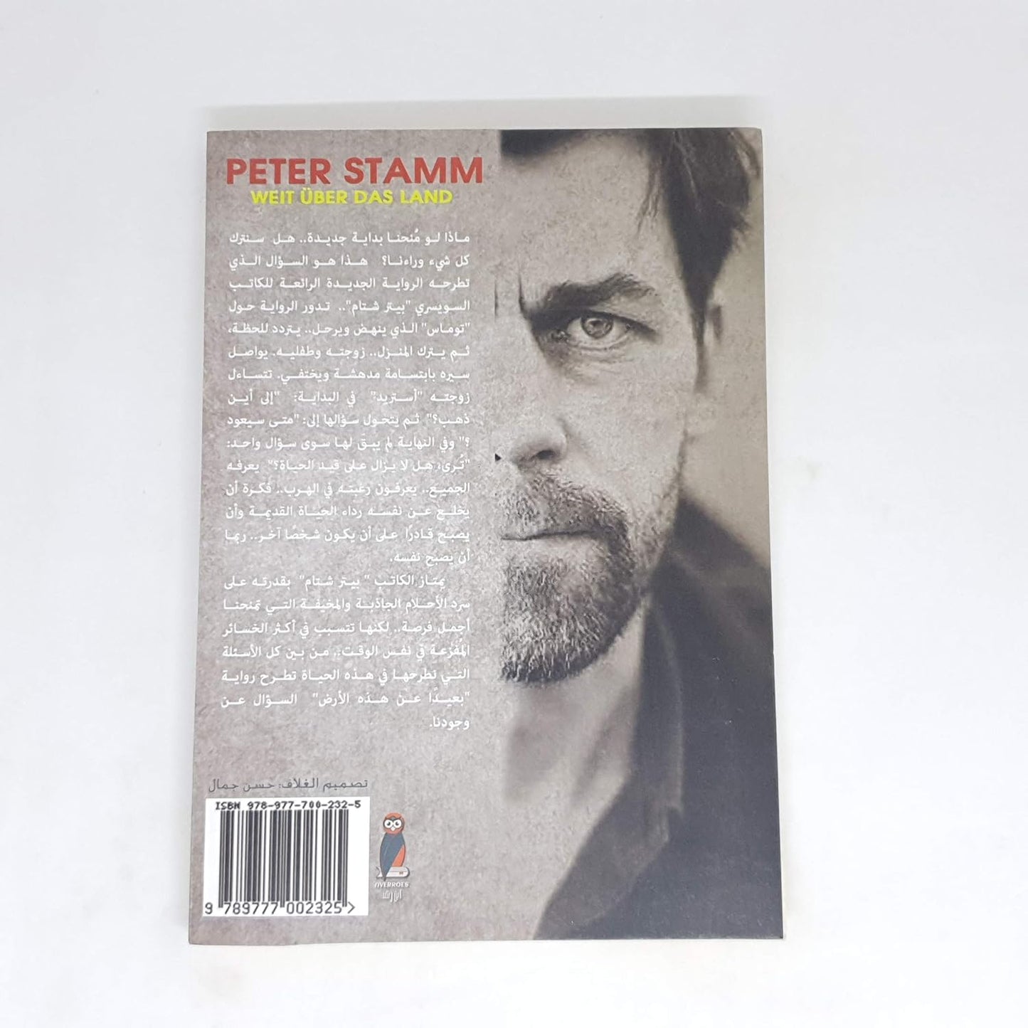 بعيداً عن هذه الأرض