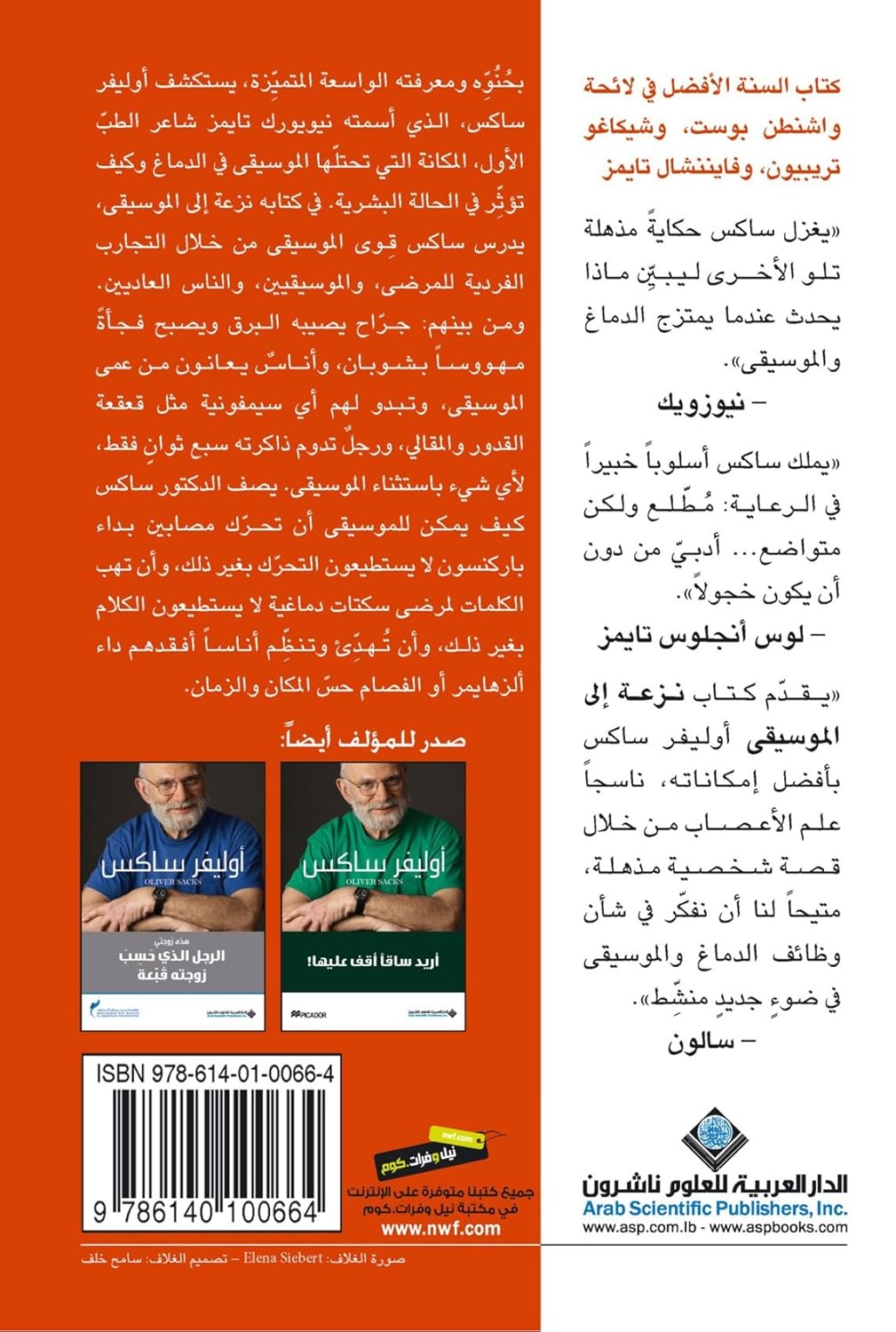 نزعة إلى الموسيقى حكايات الموسيقى الدماغ