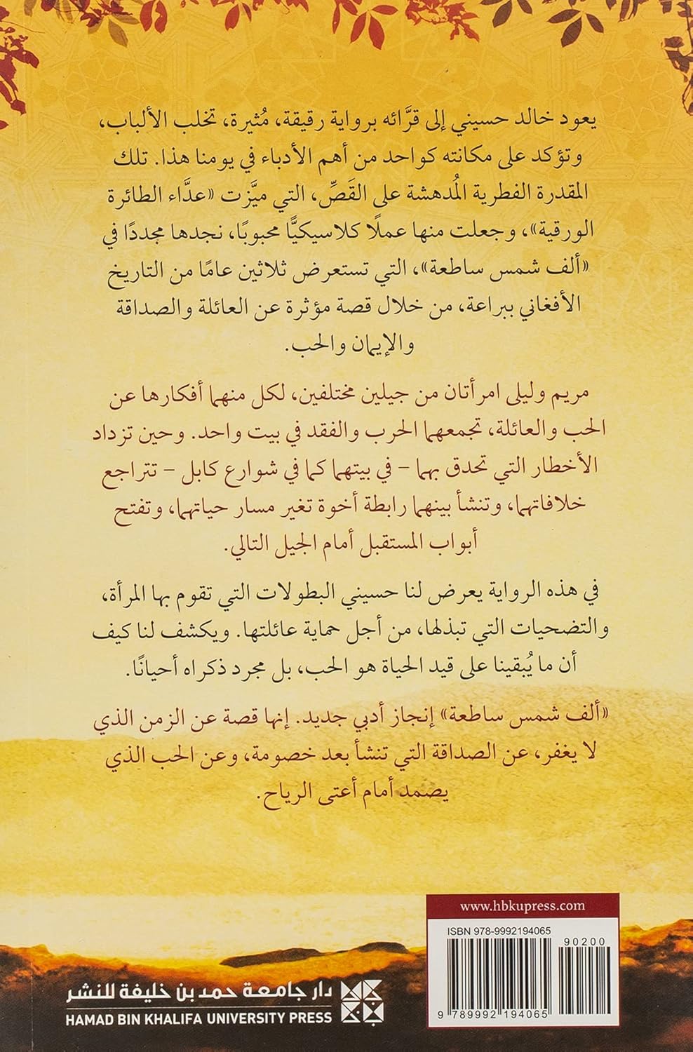 ألف شمس ساطعة