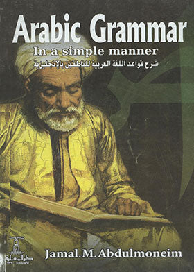 Arabic Grammar In a Simple Manner - شرح قواعد اللغة العربية للنطقين بالإنجليزية