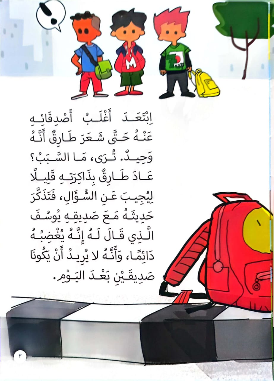 مسامير الغضب