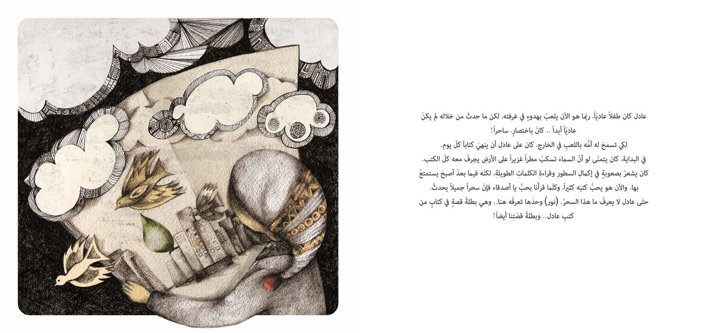 نور تهرب من القصة