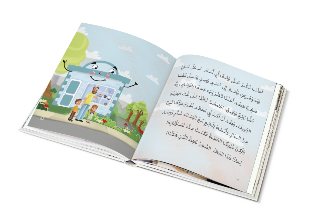 سلسلة من أين يأتي - الجزء الثالث