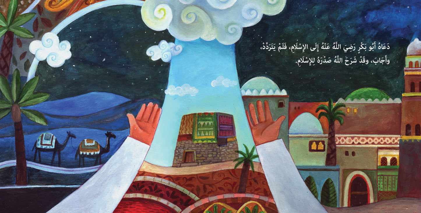 الراشد القوي - عثمان بن عفان رضي الله عنه - سلسلة الصحابة