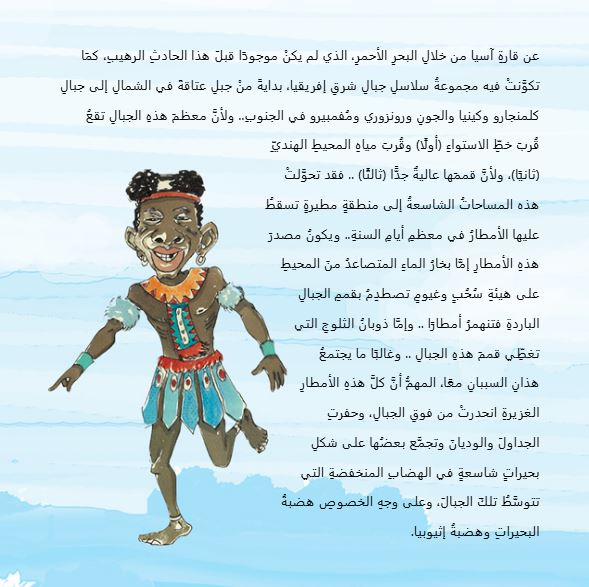 النيل العظيم - قصة أهم عناصر البيئة المصرية