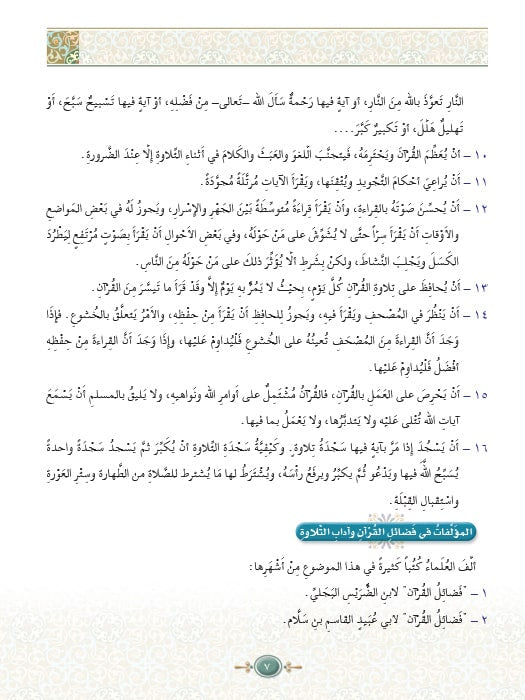 علوم القرآن الكريم