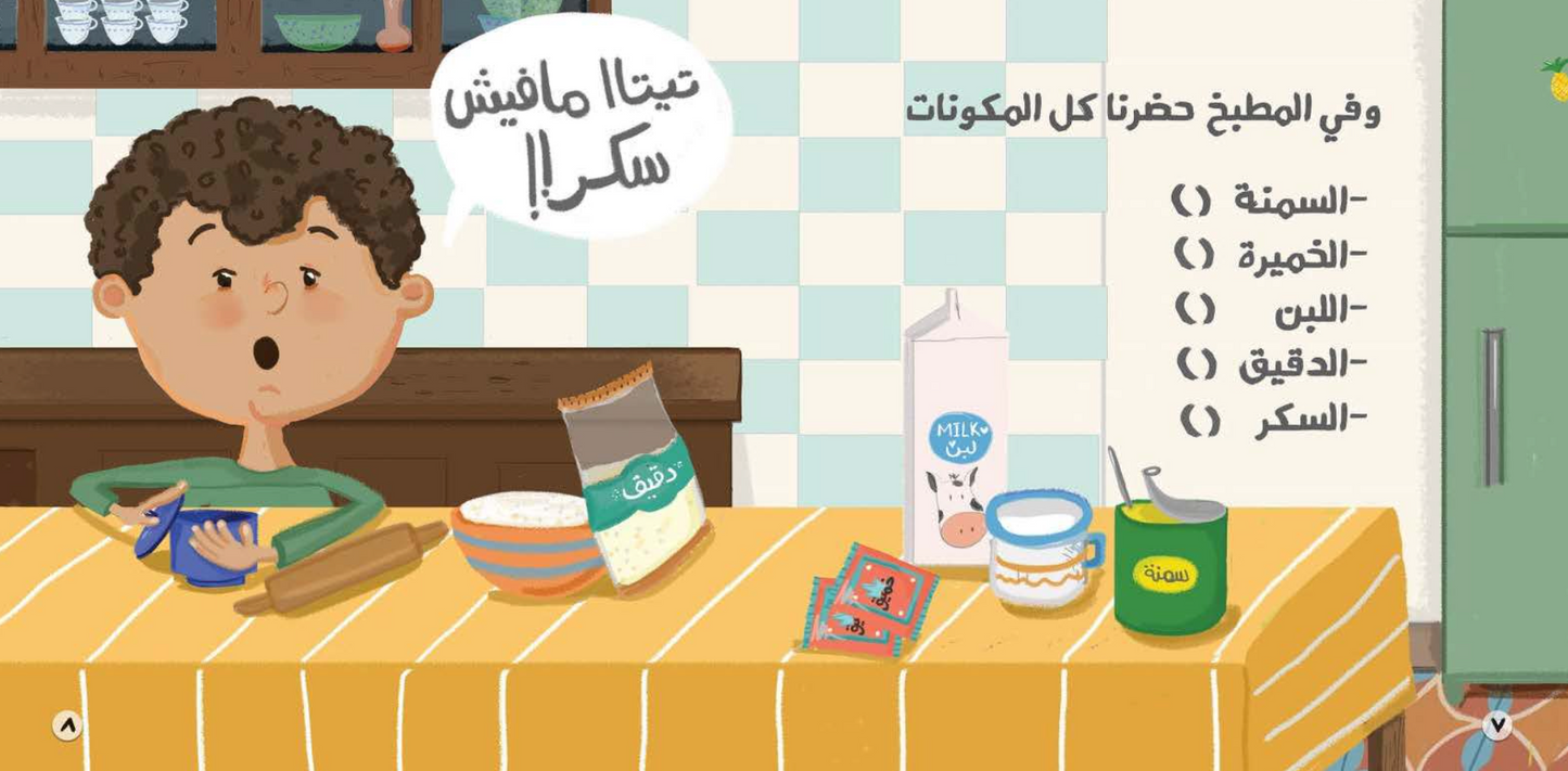 كحك العيد - غلاف مُقوّى