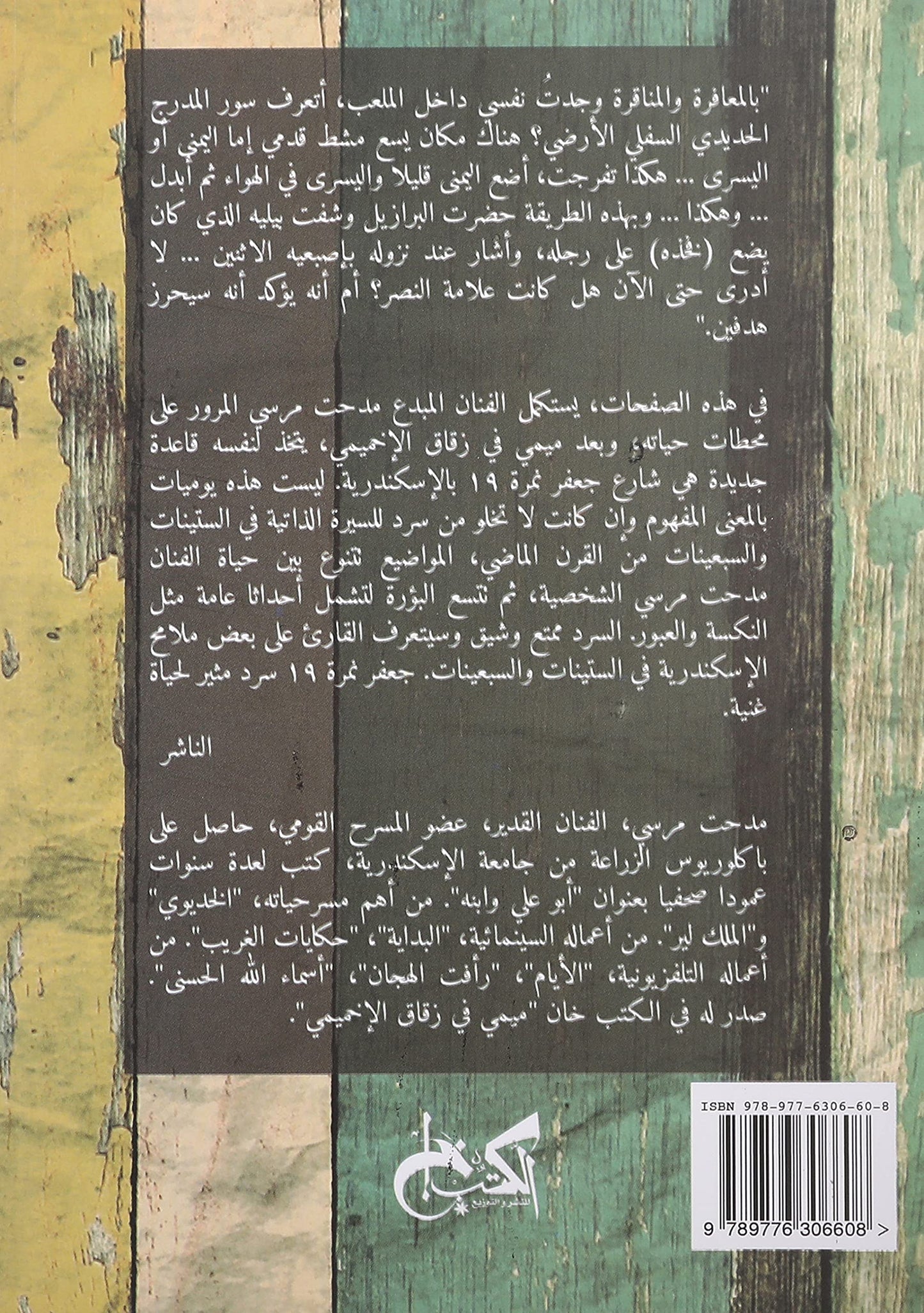 جعفر نمرة 19 - قصص