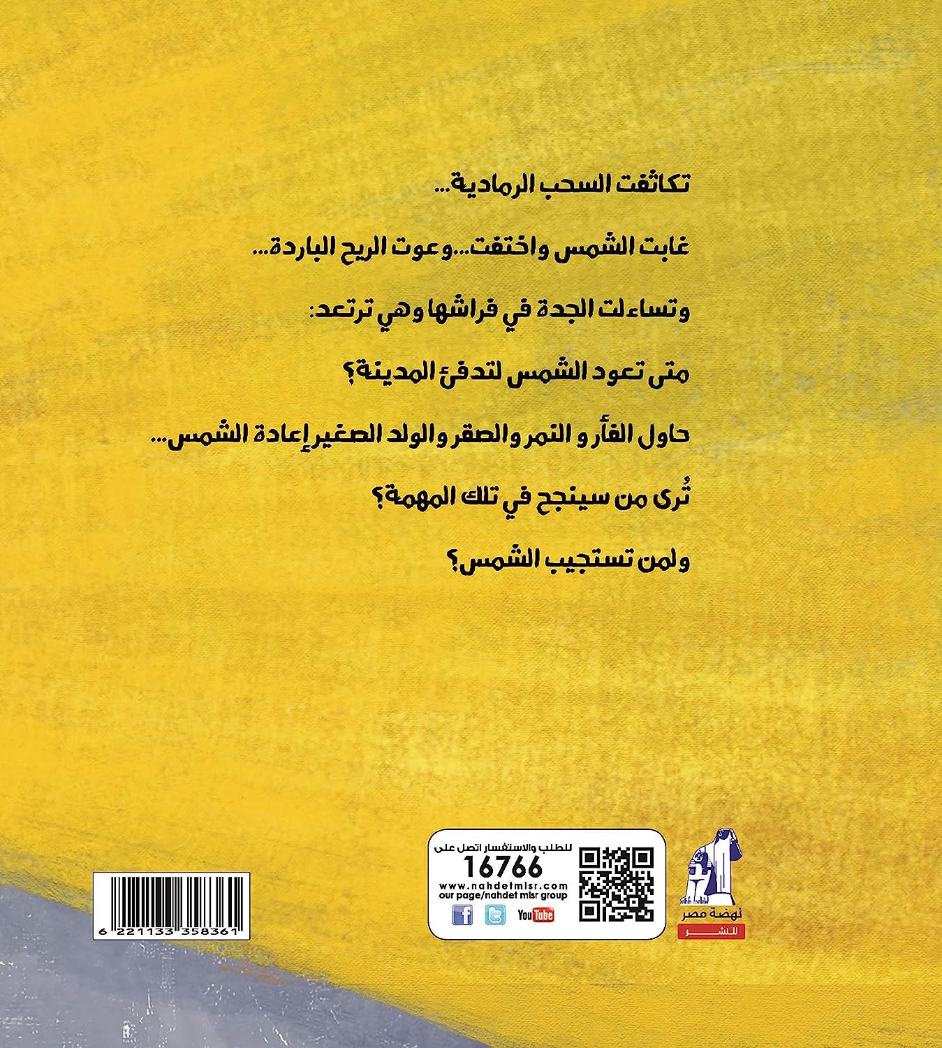 من يعيد الدفء للمدينة؟