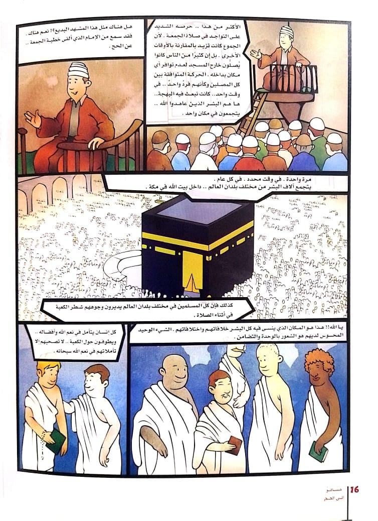 مسافر إلى الحج