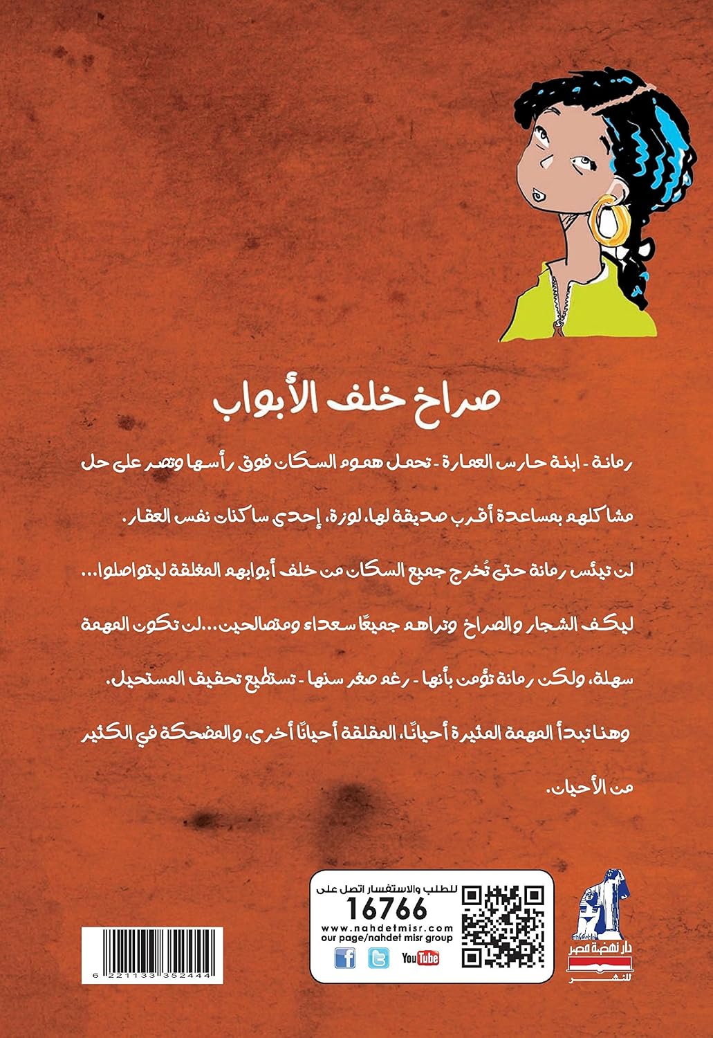 صراخ خلف الأبواب - غلاف مُقوّى