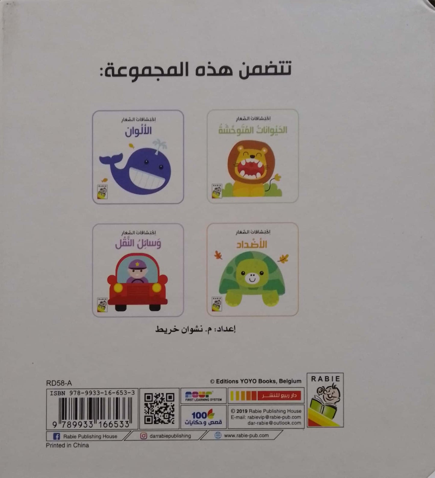 الحيوانات المتوحشة - سلسلة اكتشافات الصغار - ورق مُقوّى