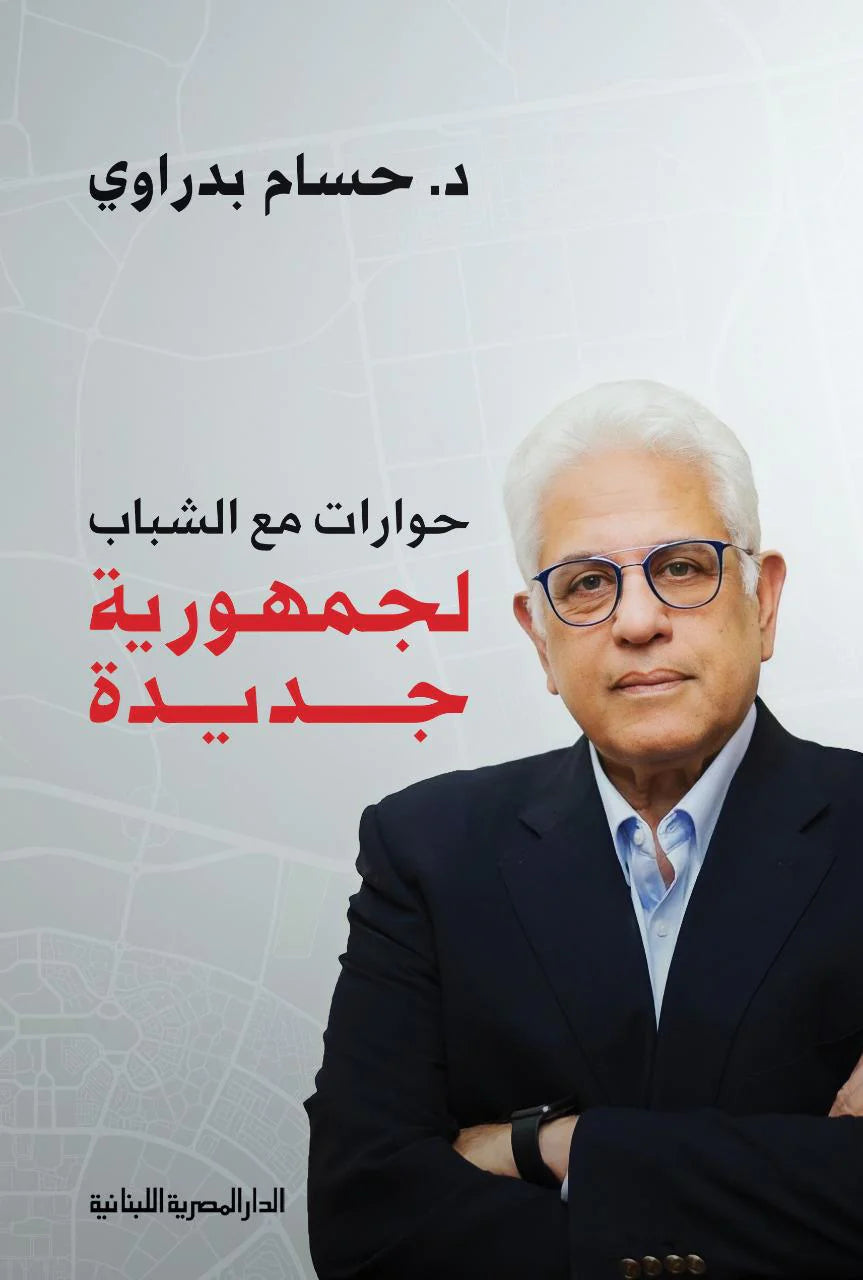 حوارات مع الشباب لجمهورية جديدة