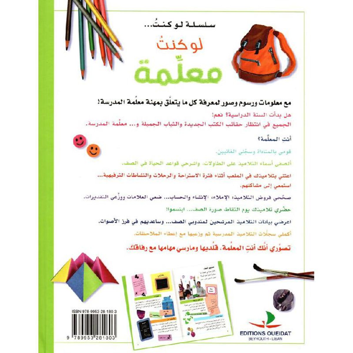 لو كنت معلمة - سلسلة لو كنت - غلاف مقوى