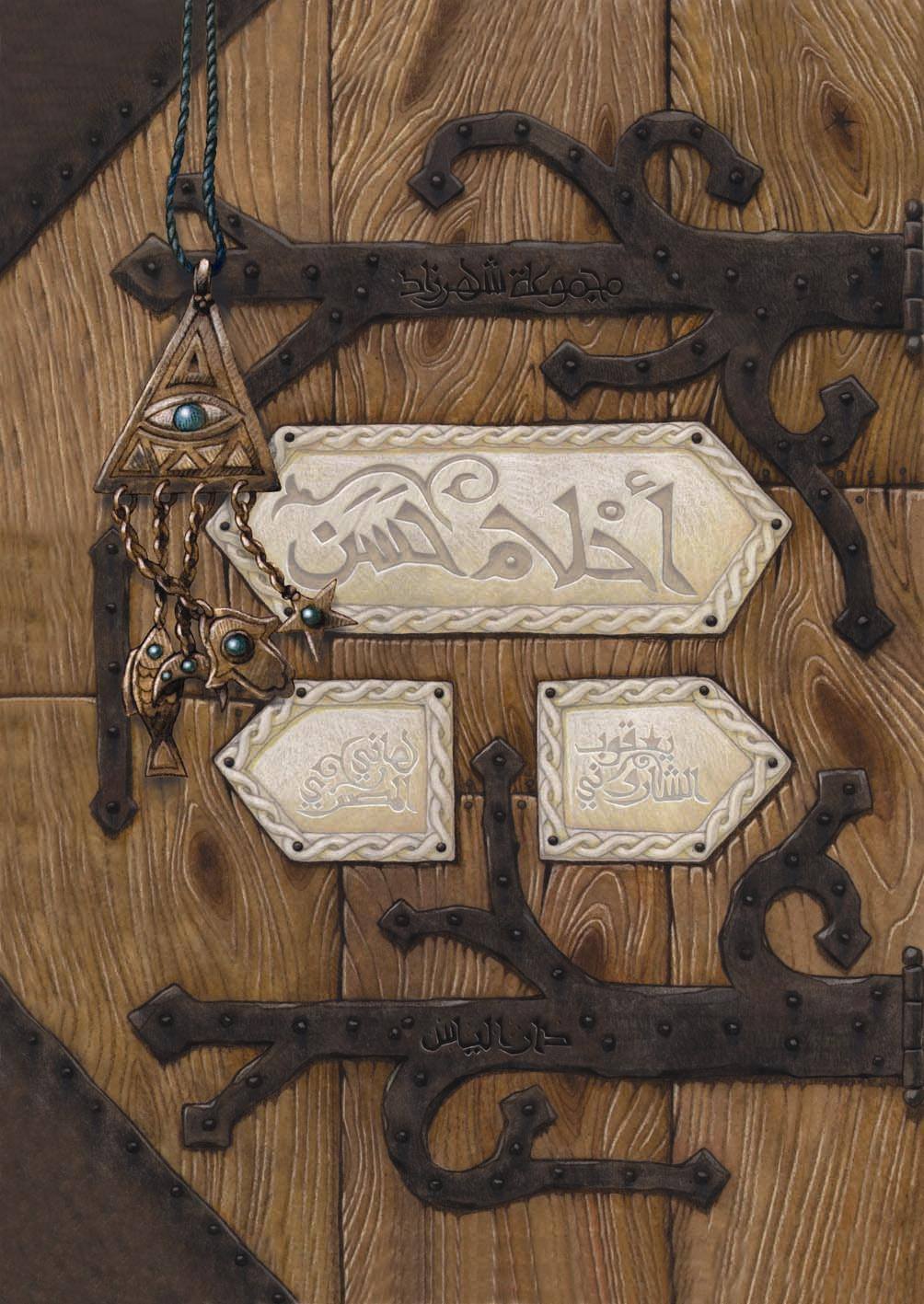 أحلام حسن - مجموعة شهرزاد - غلاف مُقوّى