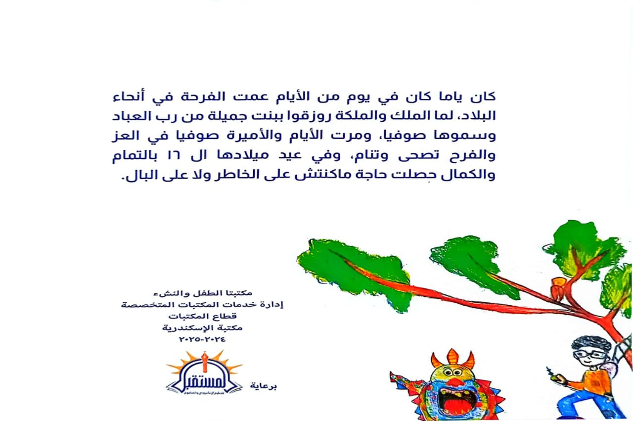 الوحش ذو القرون الثلاثة: نصوص مسرحية للطفل