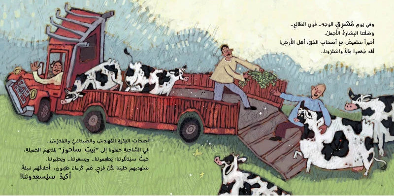 البقرات العزيزات