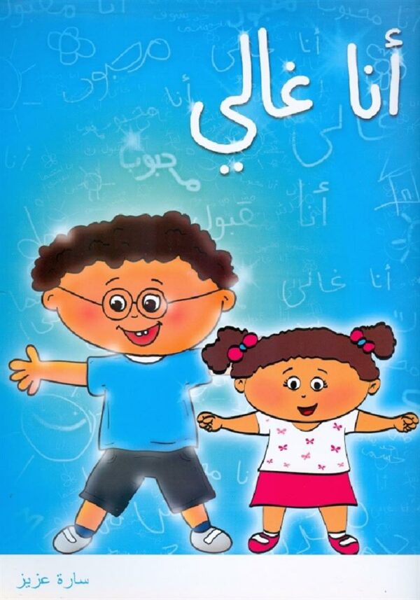 أنا غالي - تلوين