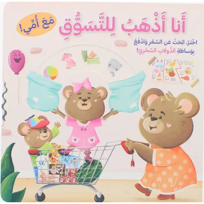 انا اذهب للتسوق مع أمي - ورق مُقوّى