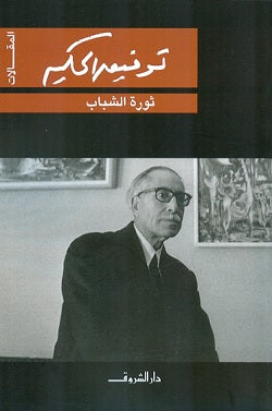 ثورة الشباب - المقالات