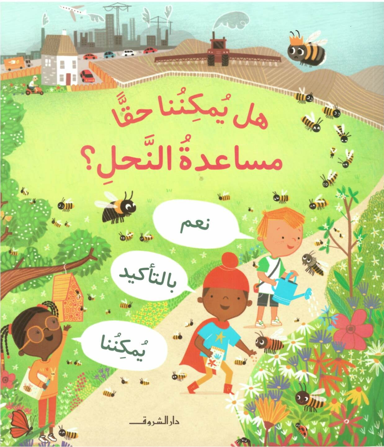 هل يمكننا حقاً مساعدة النحل؟