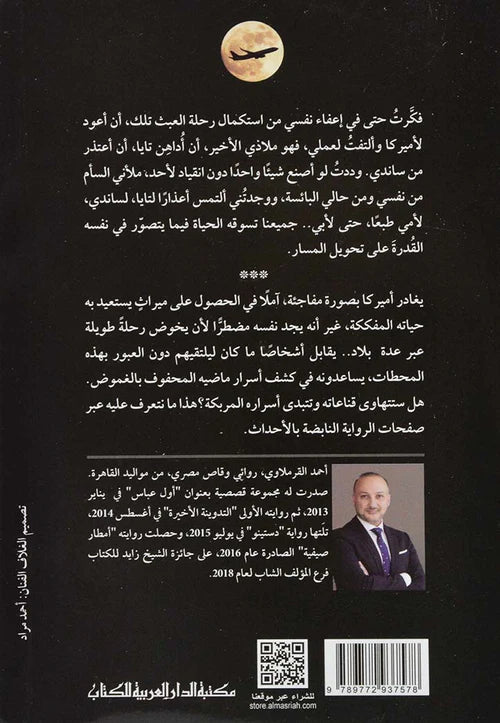 نداء أخير للركاب