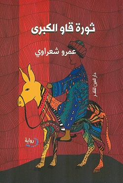 ثورة قاو الكبرى