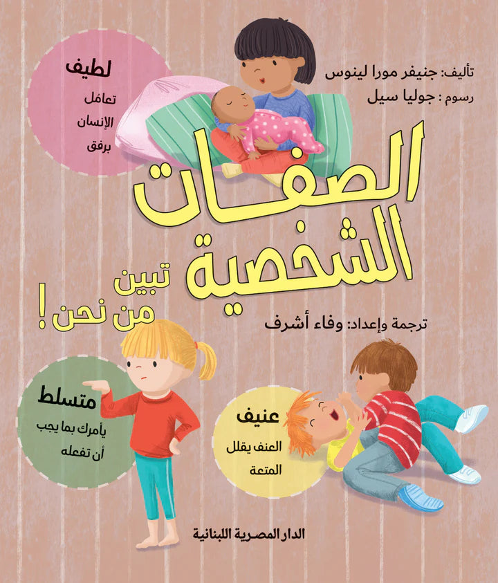 الصفات الشخصية تبين من نحن