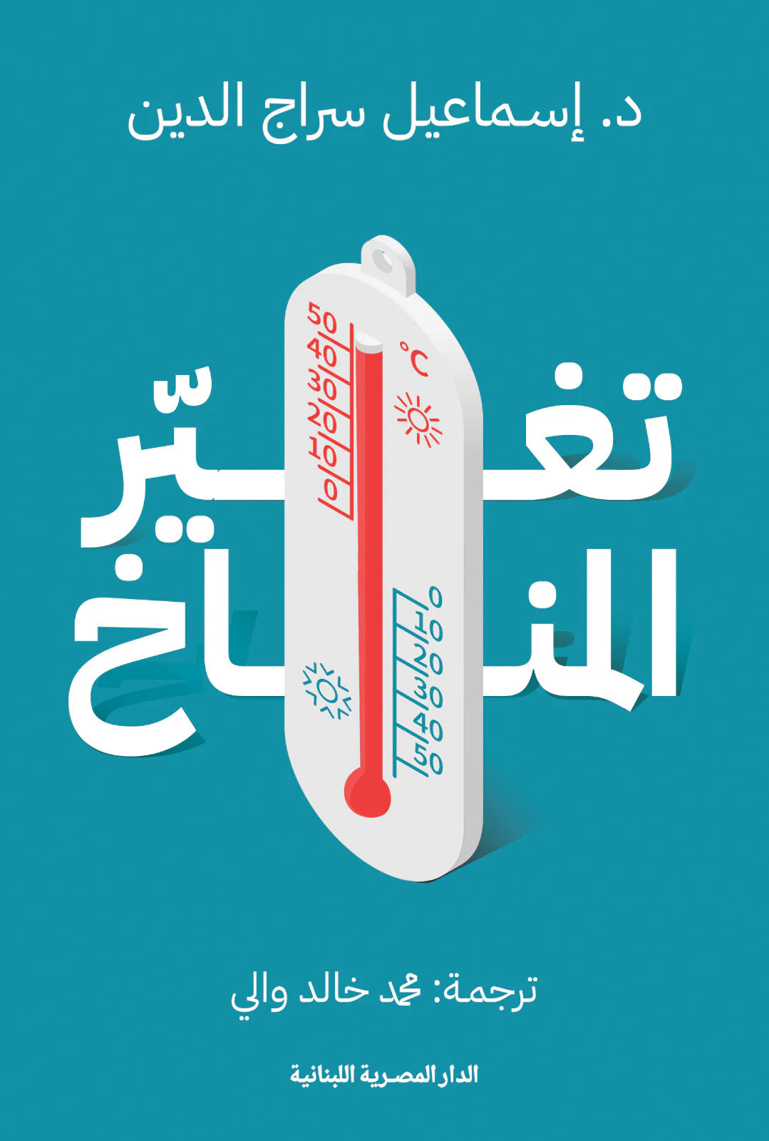 تغير المناخ