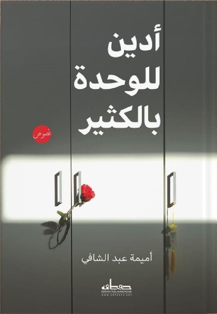 أدين للوحدة بالكثير - نصوص