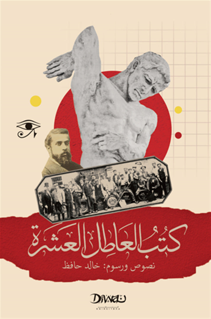 كتب العاطل العشرة