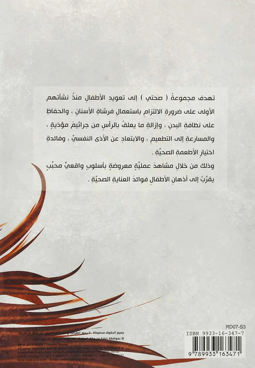 رسالة من قملة - مجموعة صحتي - حجم كبير