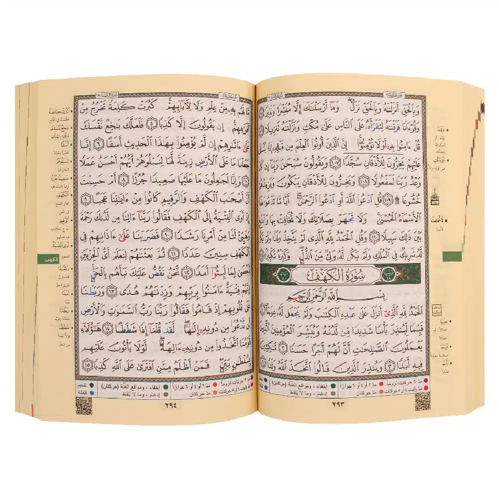 مصحف التجويد- غلاف فلكس مرن- قياس 14×20سم - مع تفسير الكلمات