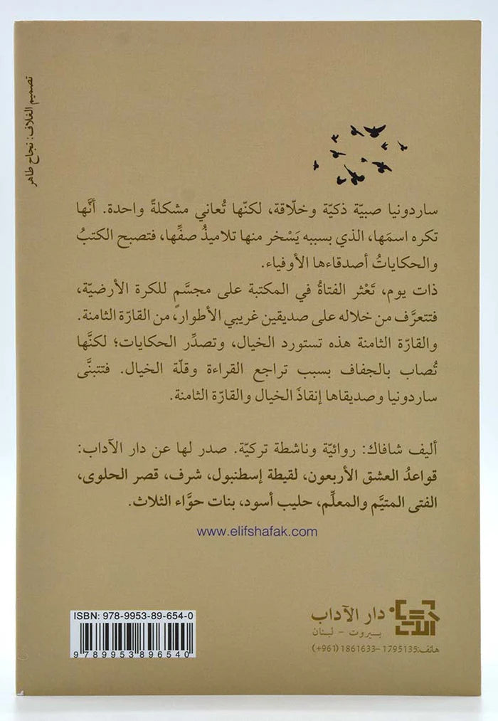 البنت التي لا تحب اسمها