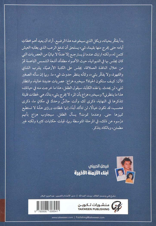 أبناء الأزمة الأخيرة - مجموعة قصصية