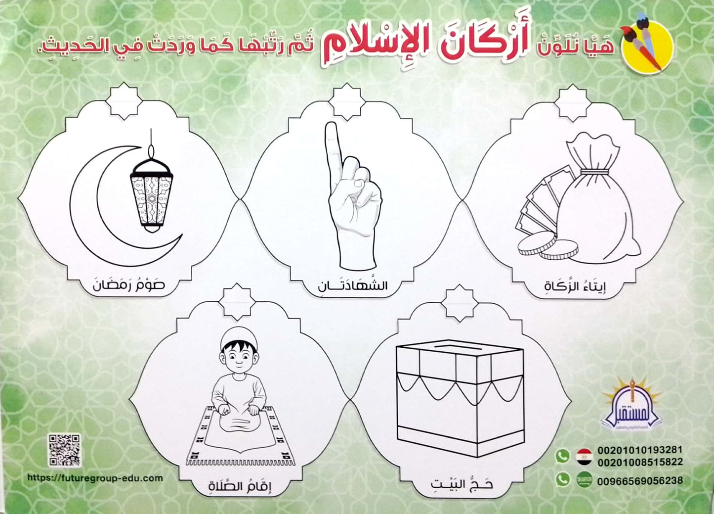 أركان الإسلام - لوحة + كروت