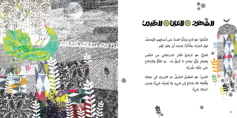 نور السموات والأرض
