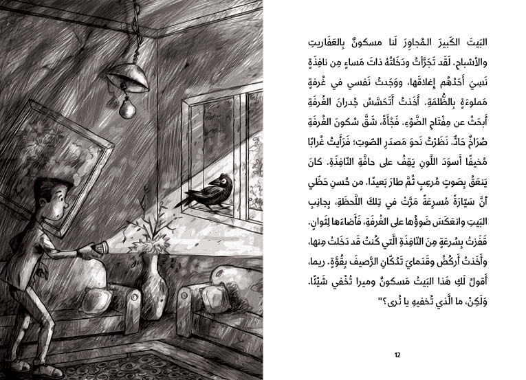 البيت المسكون - أحمد العقاد