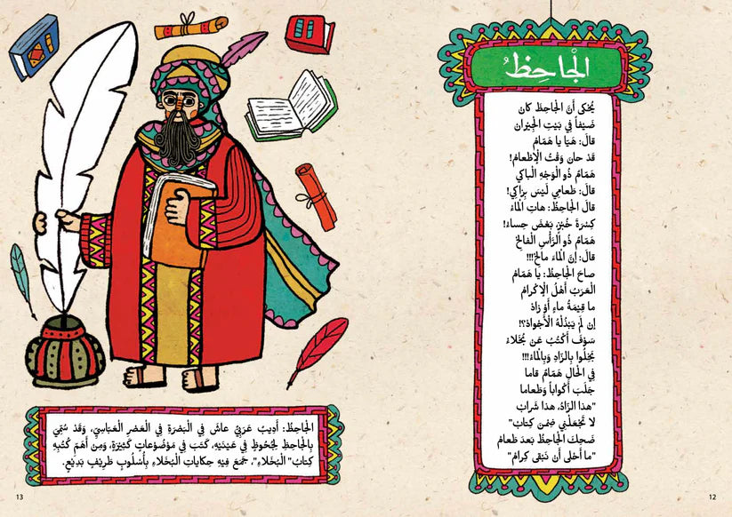 الذهب من تراث العرب حكايات شعرية