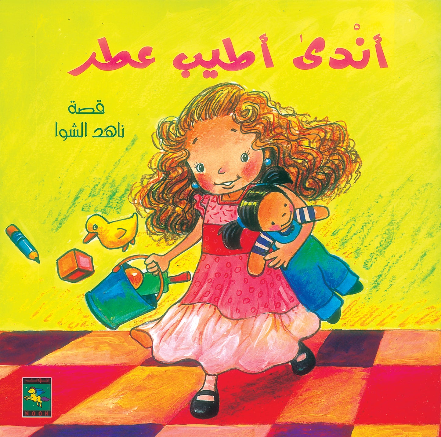 أندي أطيب عطر - سلسلة كتب أندي