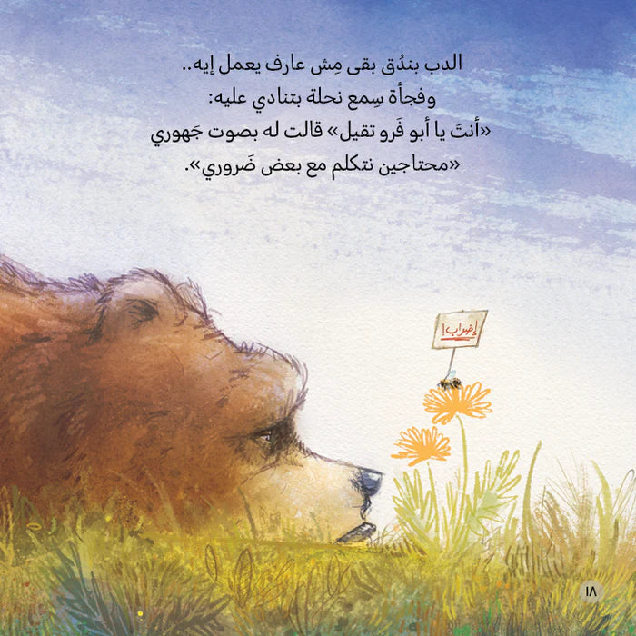 يوم من غير عسل