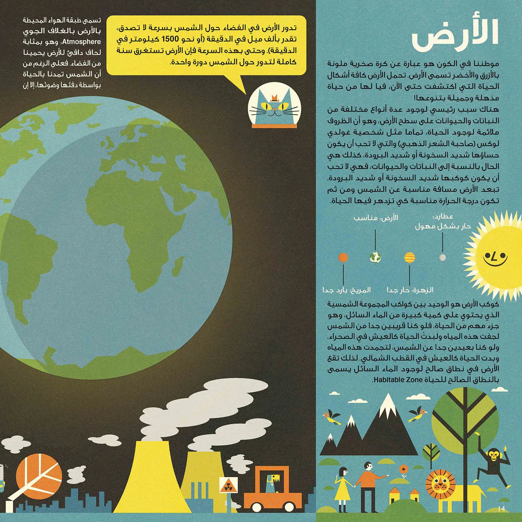 مغامرات البروفيسور آستروكات عبر آفاق الفضاء - غلاف مُقوّى