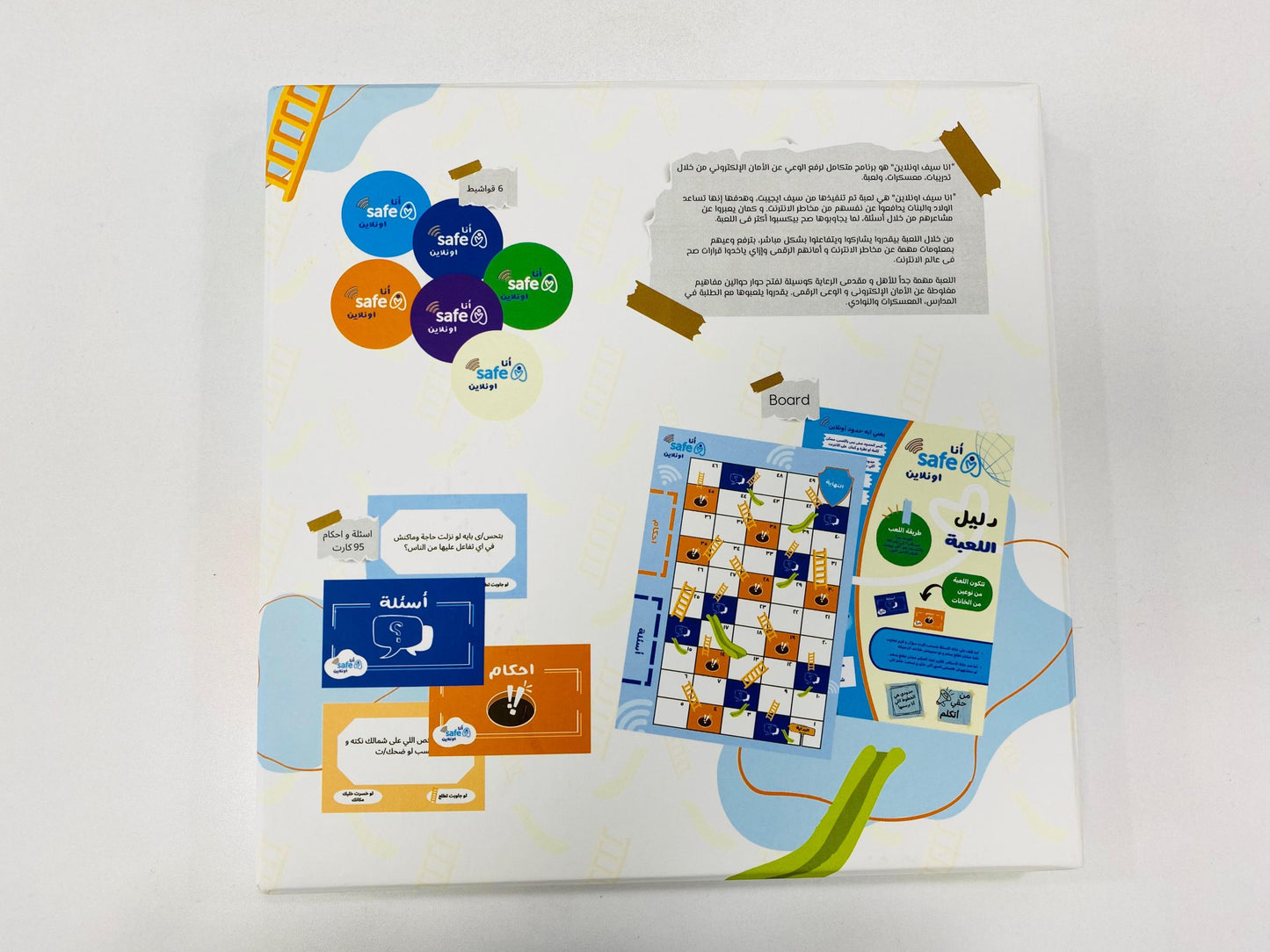 لعبة أنا سيف أونلاين - علبة