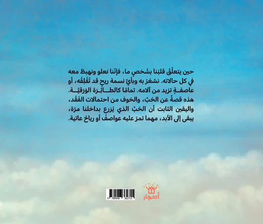 الطائرة الورقية - غلاف مُقوّى