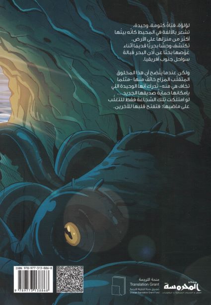 لؤلؤة البحر