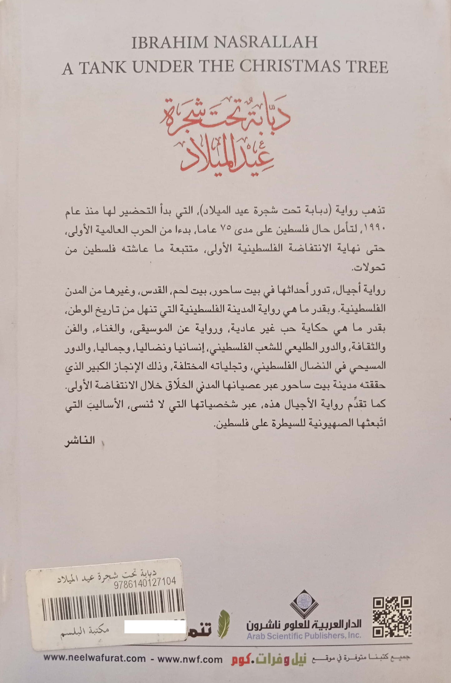 دبابة تحت شجرة عيد الميلاد