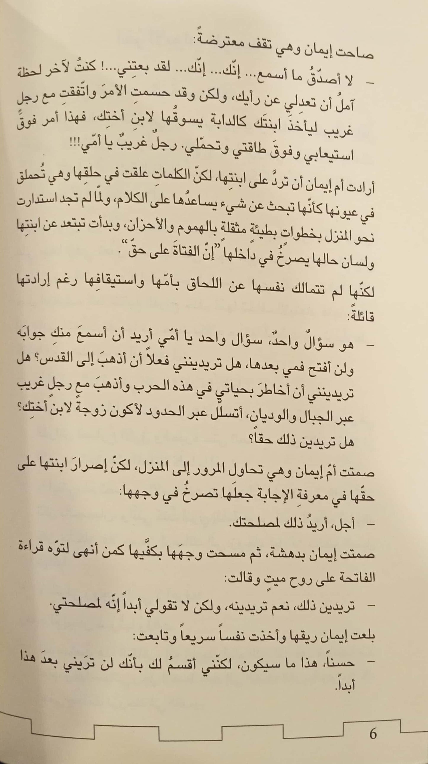 آخر الأبواب الموصده