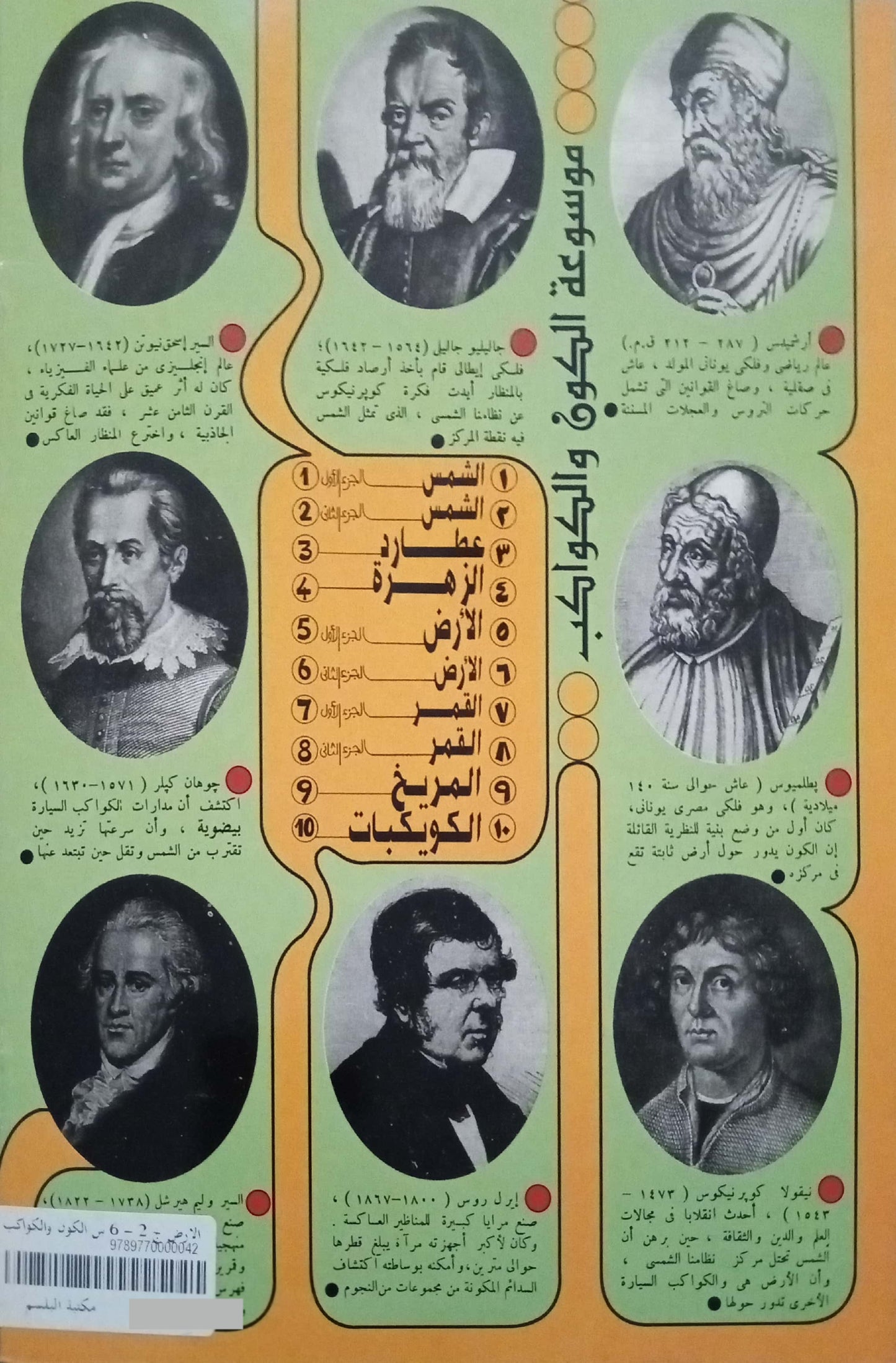 الأرض - الجزء الثاني - 6 سلسلة الكون والكواكب